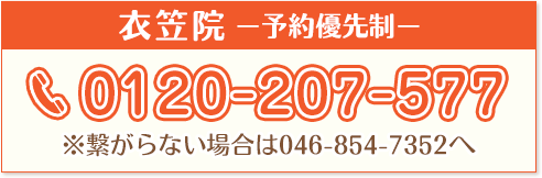 横須賀市・鍼灸整骨院ひまわりへのお電話でのお問い合わせはこちら