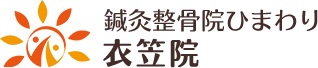鍼灸整骨院ひまわり衣笠院